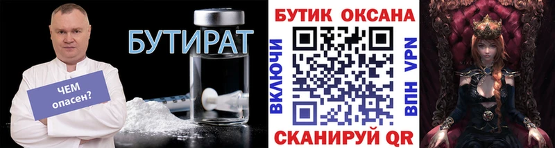 Бутират бутандиол  Железногорск-Илимский 